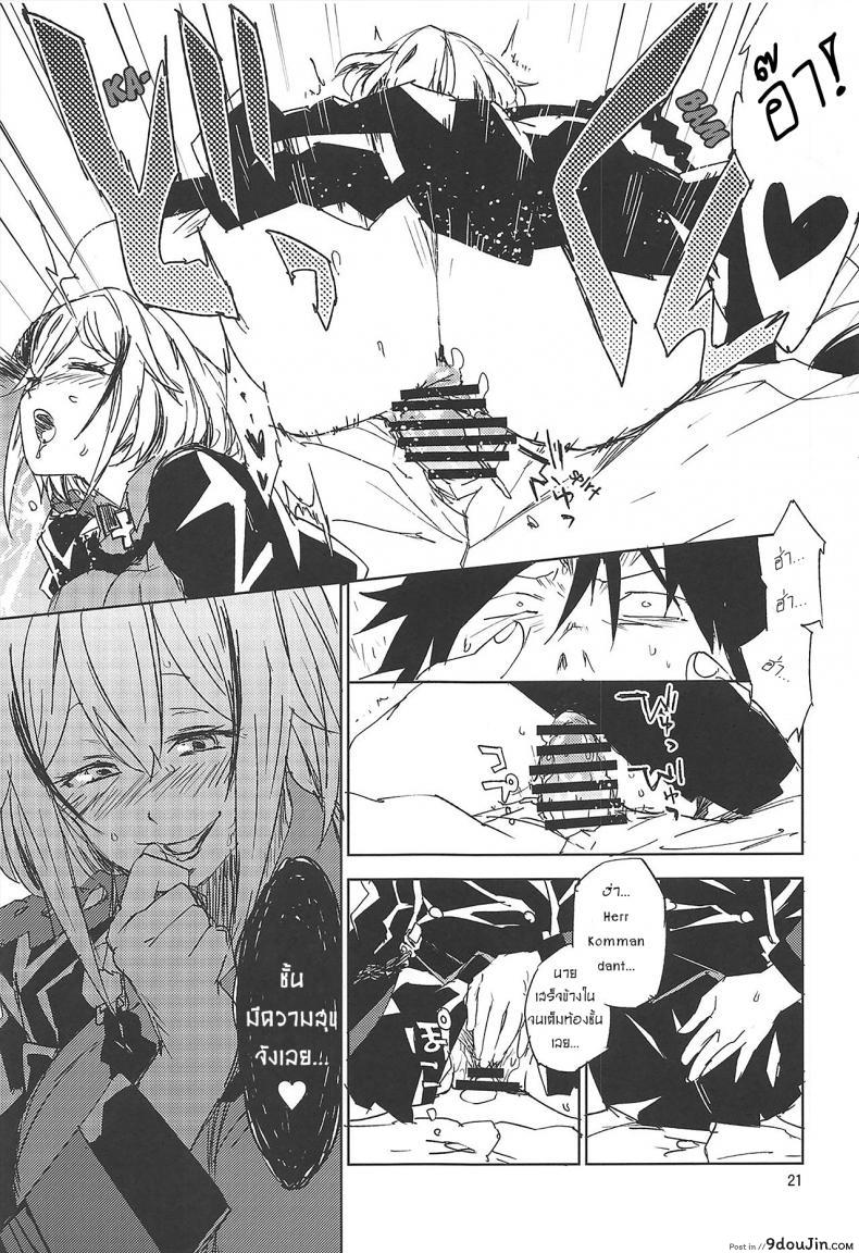 อ่านโดจิน ผู้การถูกข่มขืน (C95) [Saperon Black (Sape)] NNTR (Azur Lane) แปลไทย หน้าที่ 20