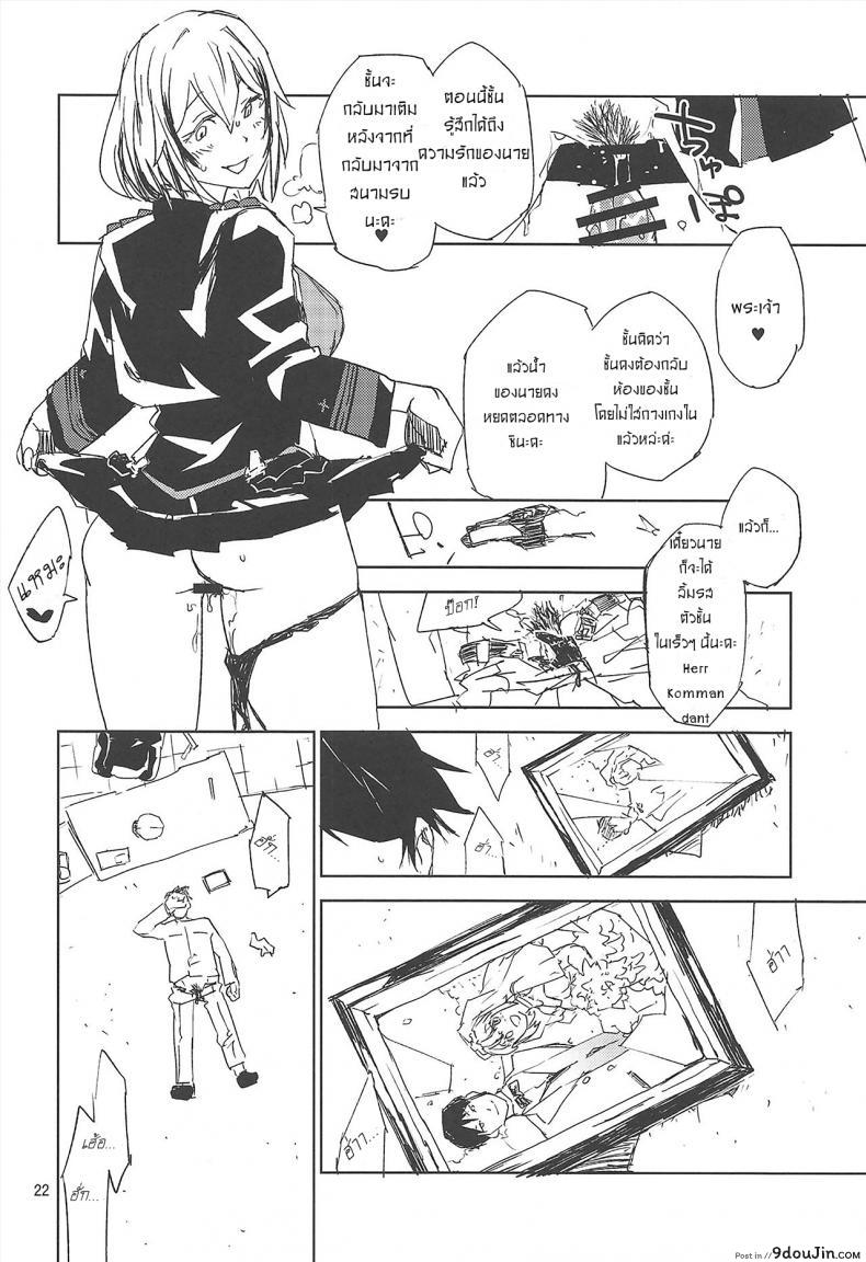 อ่านโดจิน ผู้การถูกข่มขืน (C95) [Saperon Black (Sape)] NNTR (Azur Lane) แปลไทย หน้าที่ 21