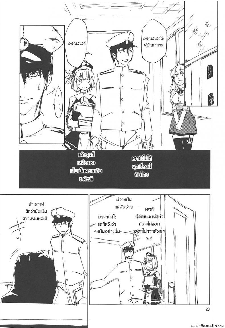 อ่านโดจิน ผู้การถูกข่มขืน (C95) [Saperon Black (Sape)] NNTR (Azur Lane) แปลไทย หน้าที่ 22