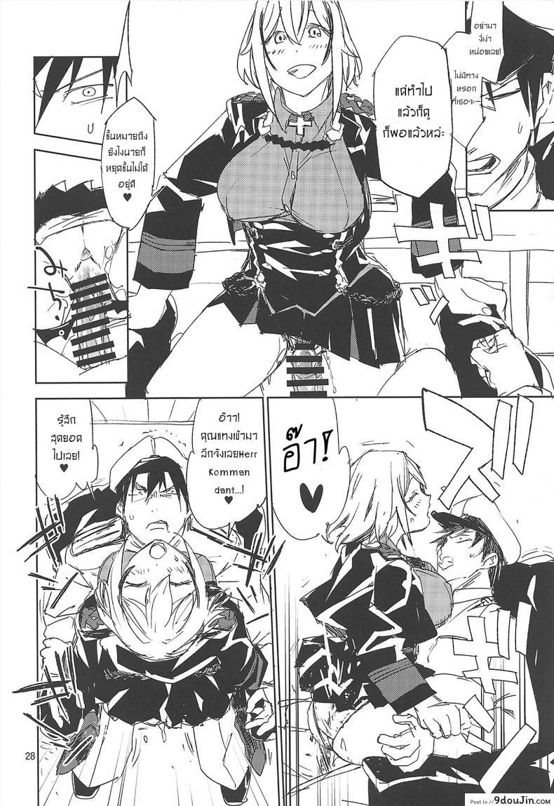 อ่านโดจิน ผู้การถูกข่มขืน (C95) [Saperon Black (Sape)] NNTR (Azur Lane) แปลไทย หน้าที่ 27