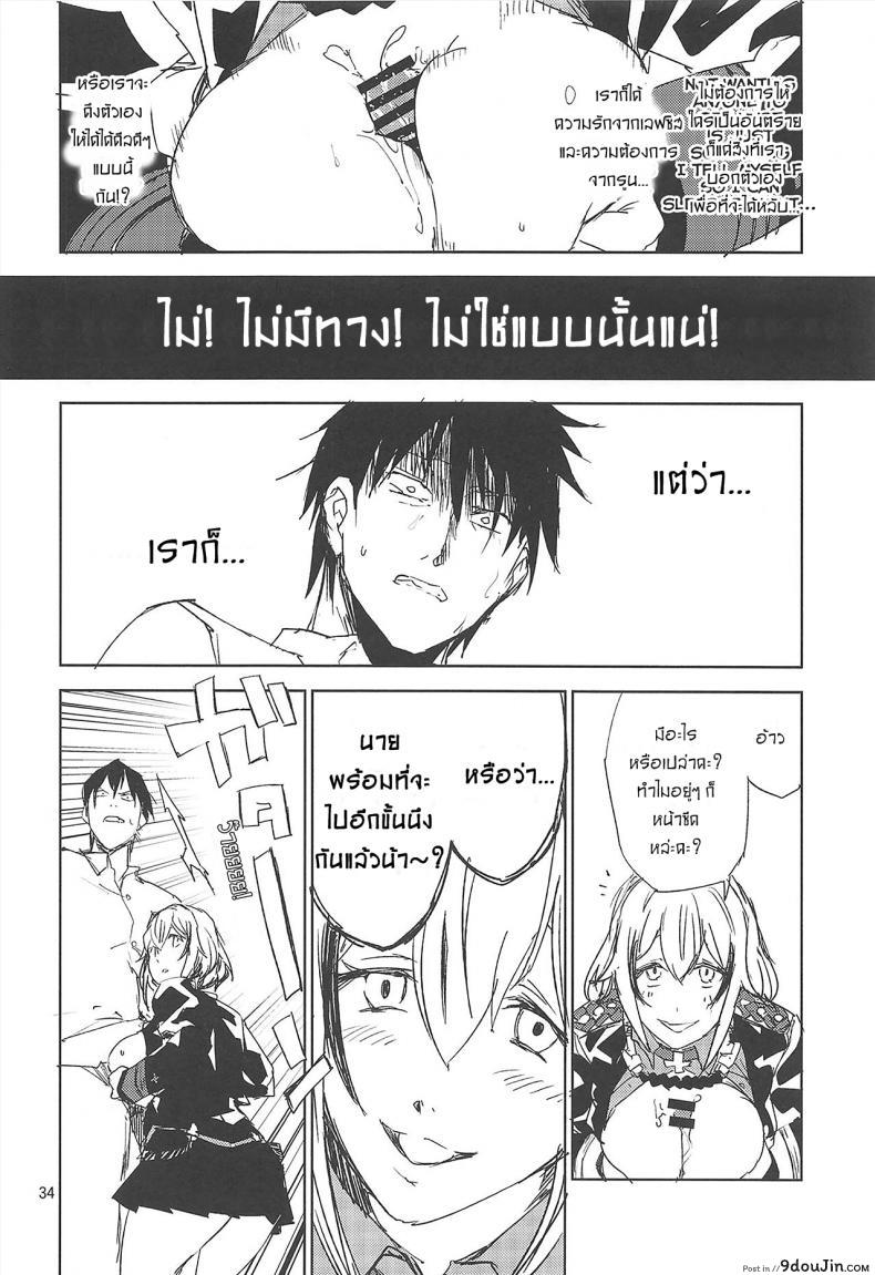 อ่านโดจิน ผู้การถูกข่มขืน (C95) [Saperon Black (Sape)] NNTR (Azur Lane) แปลไทย หน้าที่ 33