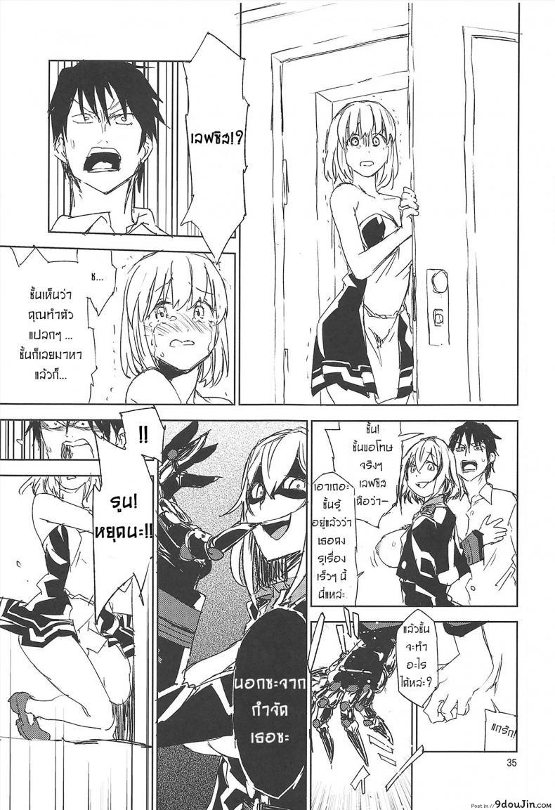 อ่านโดจิน ผู้การถูกข่มขืน (C95) [Saperon Black (Sape)] NNTR (Azur Lane) แปลไทย หน้าที่ 34