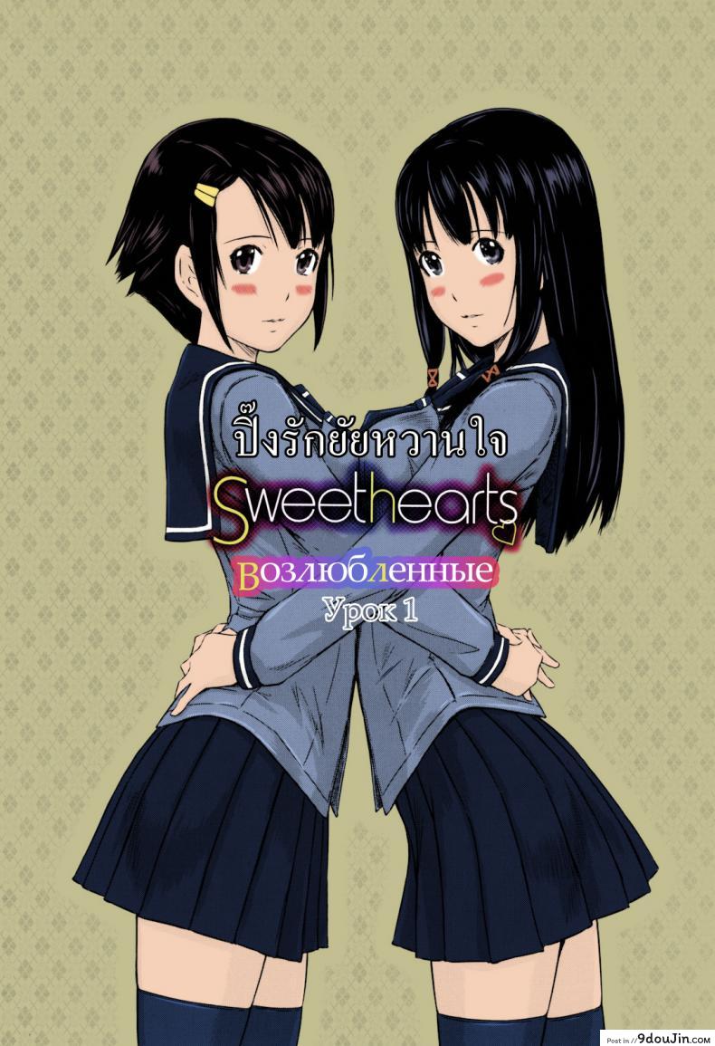อ่านโดจิน [Kisaragi Gunma] Sweethearts แปลไทย หน้าที่ 4