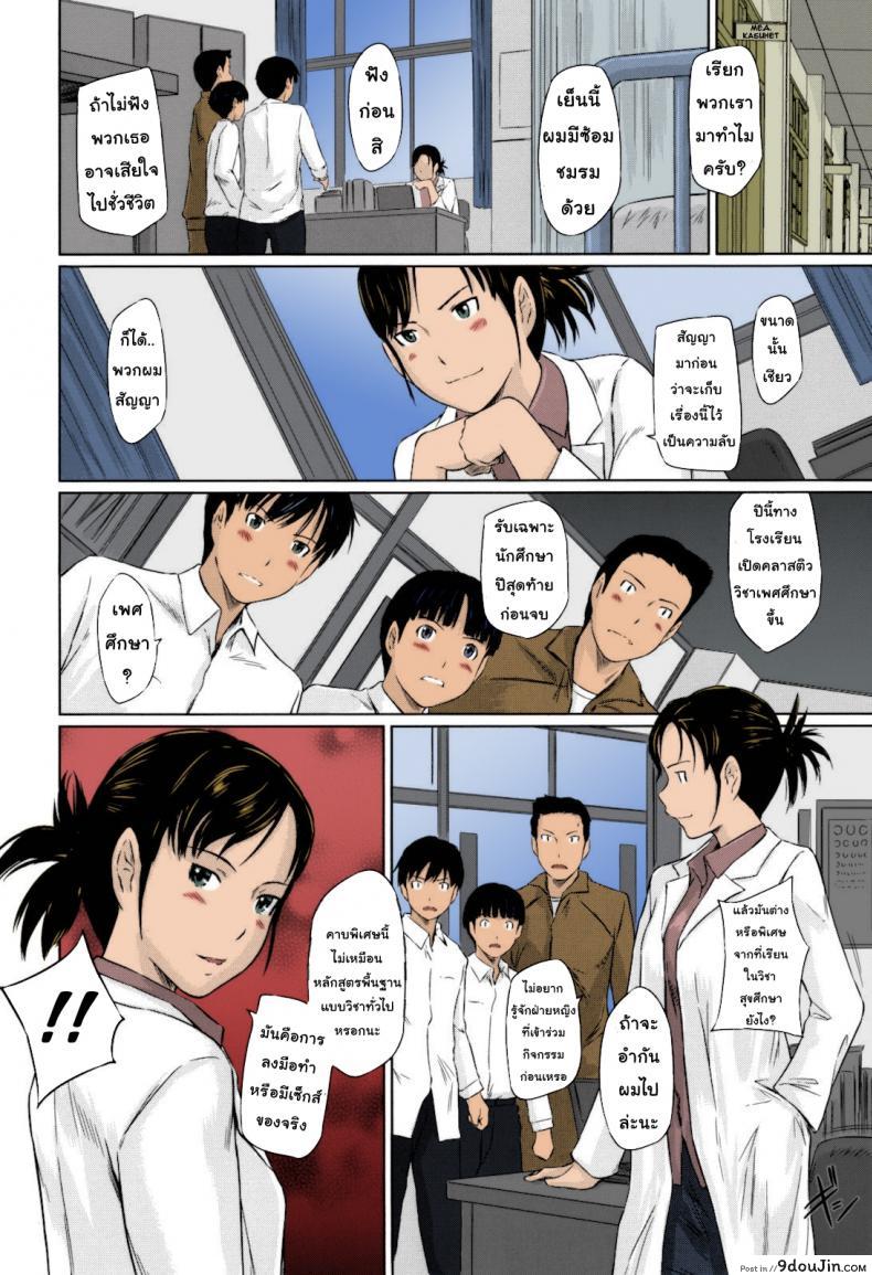 อ่านโดจิน [Kisaragi Gunma] Sweethearts แปลไทย หน้าที่ 5