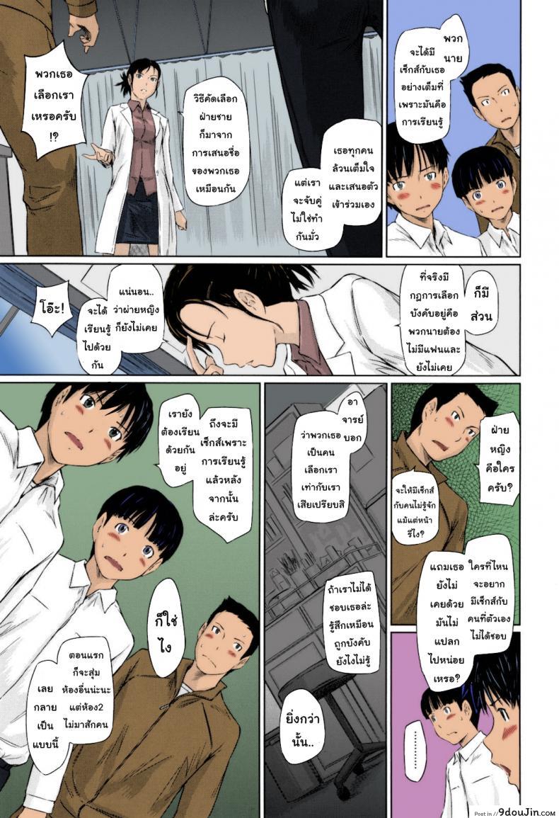 อ่านโดจิน [Kisaragi Gunma] Sweethearts แปลไทย หน้าที่ 6