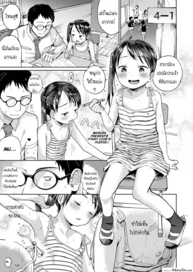 ความลับของสองเรา [Masuda] Hatsukoi Sensei | first love’s pledge (Musume-san o Kudasai!!) แปลไทย