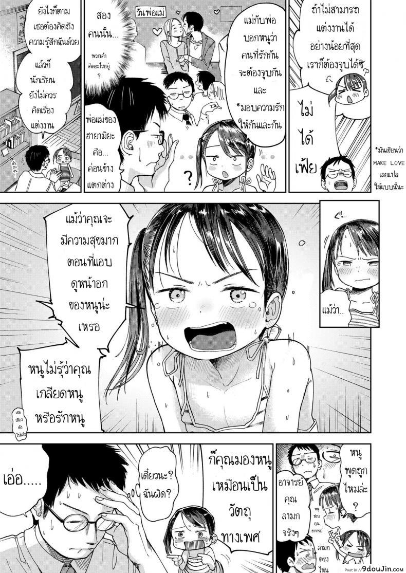 อ่านโดจิน ความลับของสองเรา [Masuda] Hatsukoi Sensei | first love’s pledge (Musume-san o Kudasai!!) หน้าที่ 3