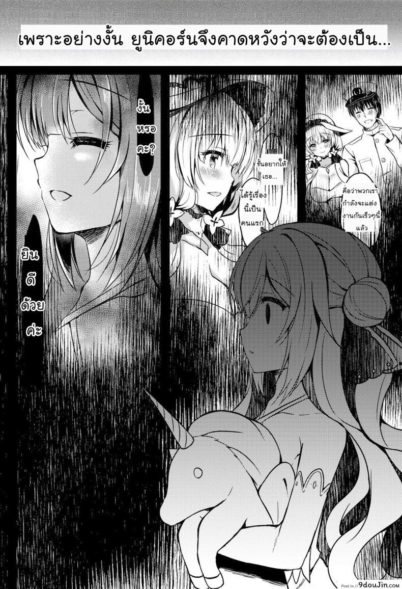 อ่านโดจิน งานแต่งพี่ เปิดซิงน้อง [Lonely Church (Suzunone Rena)] Yumemiru Kouma wa Nani o Miru (Azur Lane) หน้าที่ 4