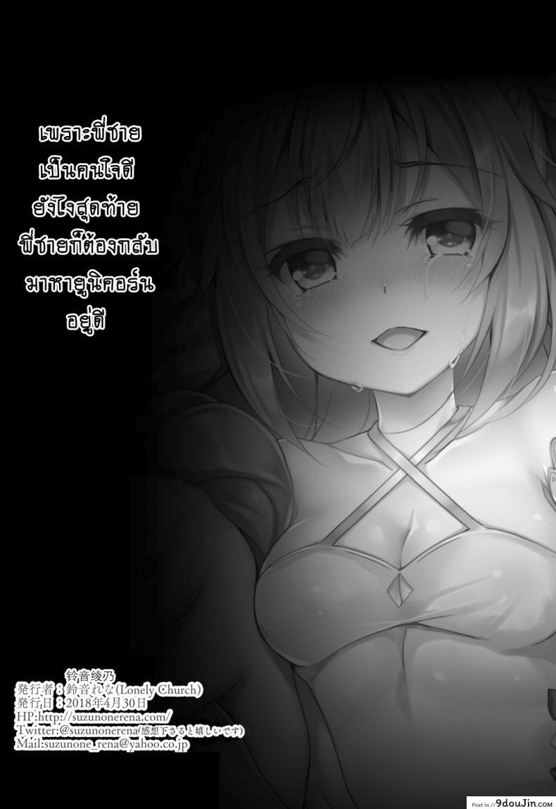 อ่านโดจิน งานแต่งพี่ เปิดซิงน้อง [Lonely Church (Suzunone Rena)] Yumemiru Kouma wa Nani o Miru (Azur Lane) อ่านฟรี หน้าที่ 30