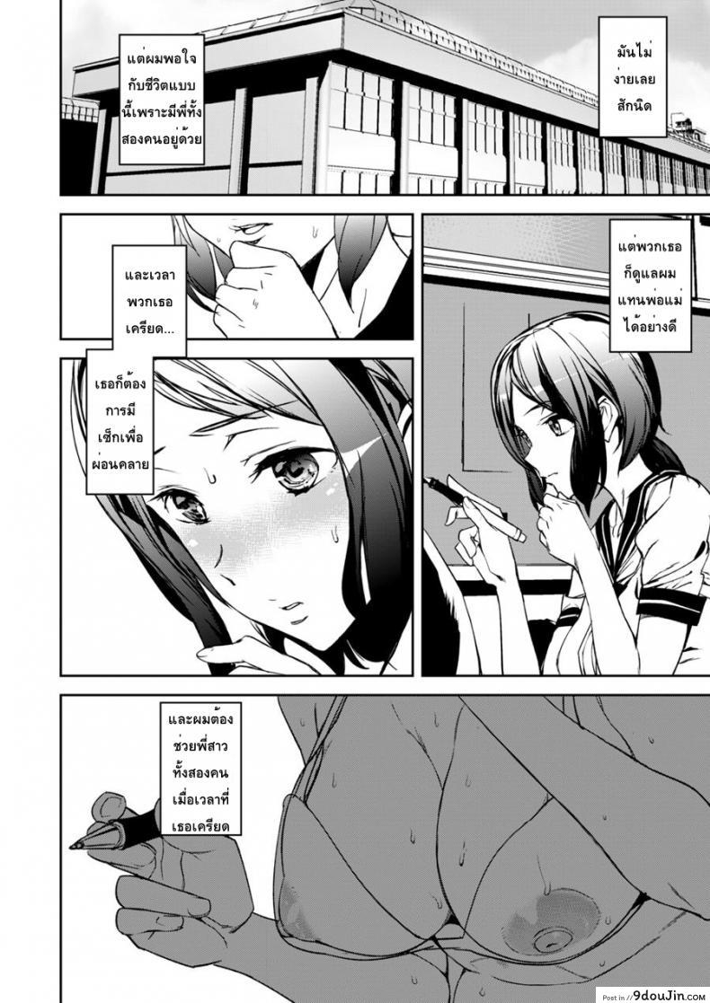อ่านโดจิน พี่สาวเครียดผมช่วยได้ [Ashiomi Masato] Everyday Sisters แปลไทย หน้าที่ 8