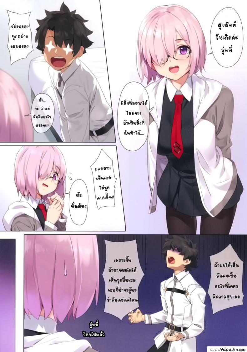 อ่านโดจิน ได้ทุกอย่างในวันเกิด (C96) [OrangeMaru (YD)] Chaldea Maid #Mash (Fate/Grand Order) หน้าที่ 2