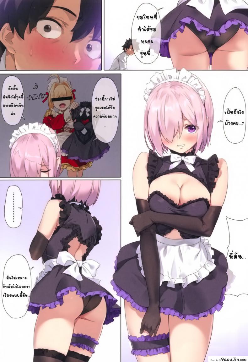 อ่านโดจิน ได้ทุกอย่างในวันเกิด (C96) [OrangeMaru (YD)] Chaldea Maid #Mash (Fate/Grand Order) หน้าที่ 3