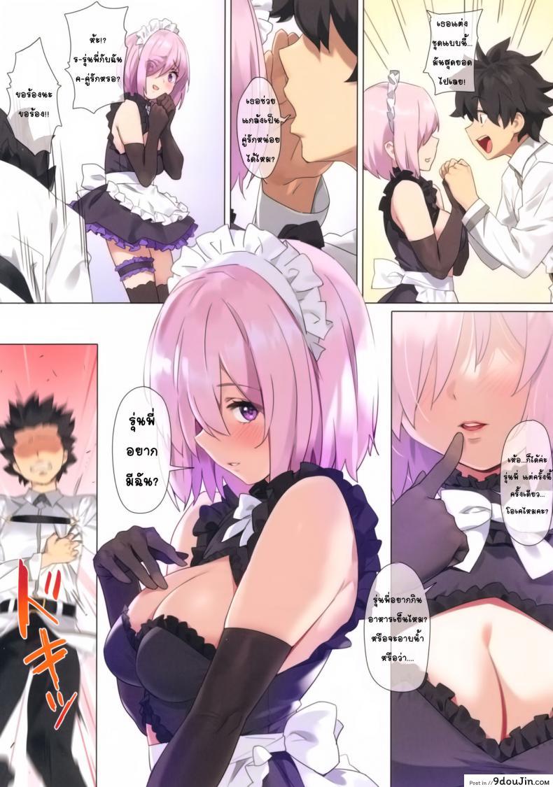 อ่านโดจิน ได้ทุกอย่างในวันเกิด (C96) [OrangeMaru (YD)] Chaldea Maid #Mash แปลไทย หน้าที่ 4