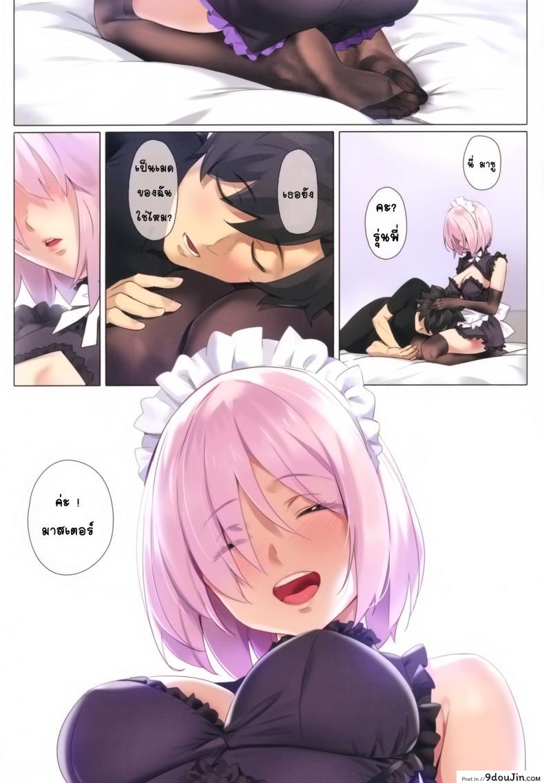 อ่านโดจิน ได้ทุกอย่างในวันเกิด (C96) [OrangeMaru (YD)] Chaldea Maid #Mash แปลไทย หน้าที่ 16