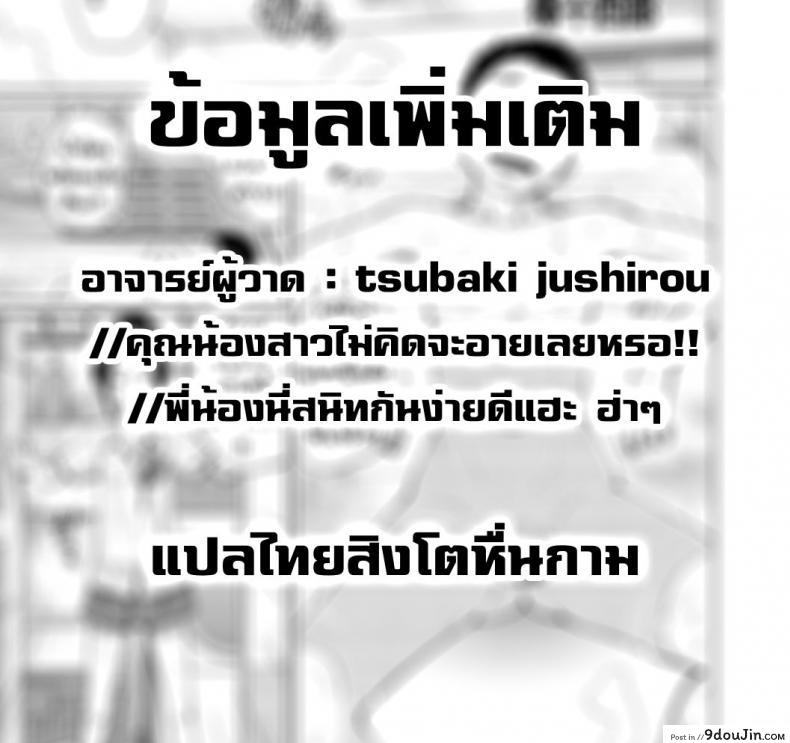 อ่านโดจิน แบบนี้มันไม่ยุติธรรมเลยนี่นา [Tsubaki Jushirou] Sore wa Hansoku Desho!? แปลไทย หน้าที่ 22