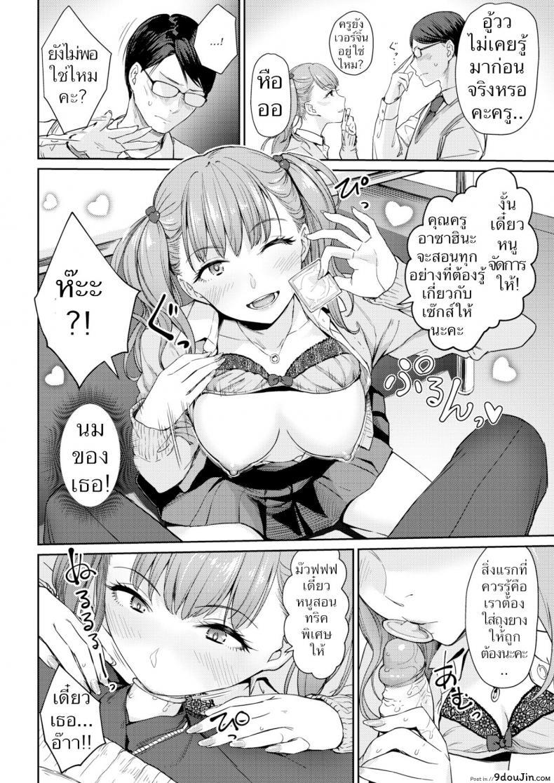 อ่านโดจิน อาชีพที่อยากเป็น [Benimura Karu] A Kind Slut’s Future แปลไทย หน้าที่ 8