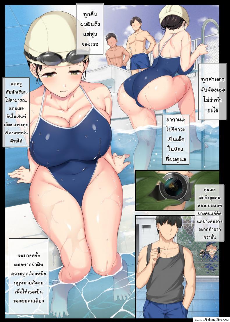 อ่านโดจิน คุณครูเยดุ [Aomizuan (Katsurai Yoshiaki)] InCha Bishoujo wa, Tannin ni Okasarete mo Ikimakuru | Introverted Beauty Gets Raped Over and Over by Her Homeroom Teacher หน้าที่ 4