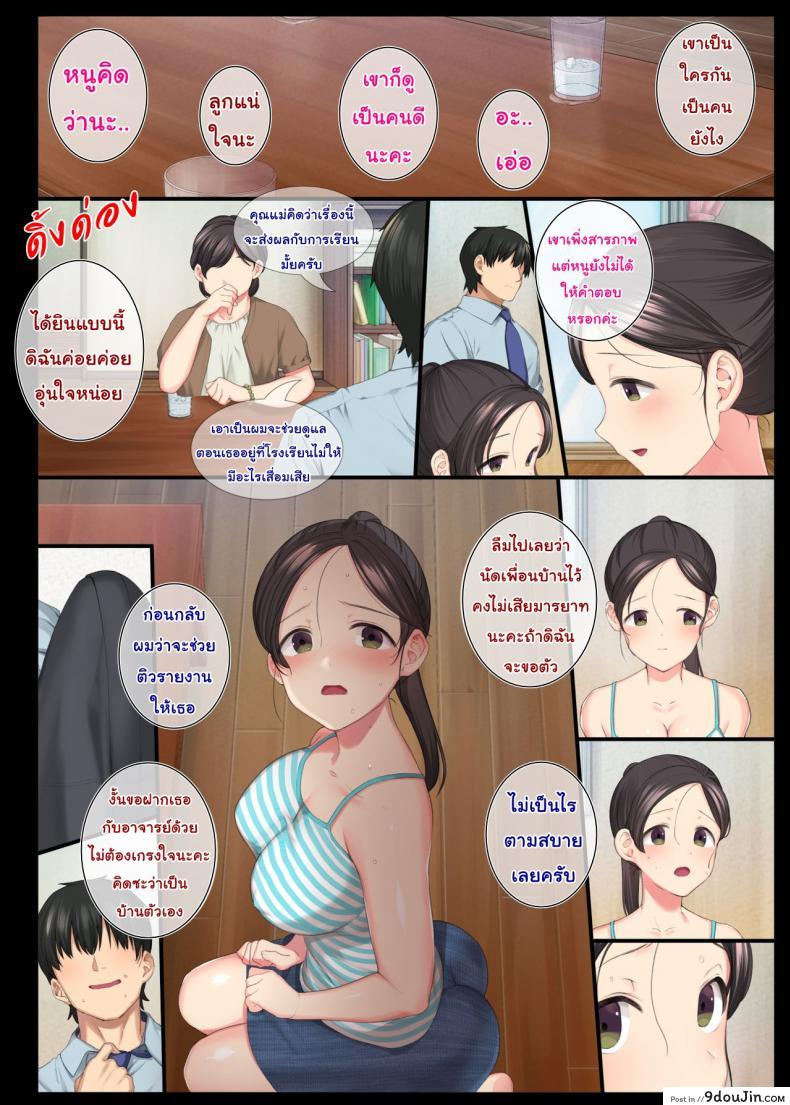 อ่านโดจิน [Aomizuan (Katsurai Yoshiaki)] InCha Bishoujo wa Tannin ni Okasarete mo Ikimakuru แปลไทย หน้าที่ 37