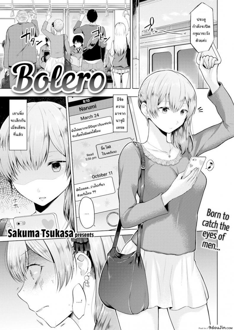 อ่านโดจิน ตอบแทนที่ช่วยฉันเอาไว้ [Sakuma Tsukasa] Bolero