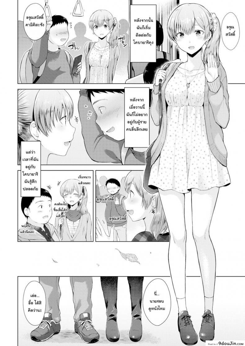 อ่านโดจิน ตอบแทนที่ช่วยฉันเอาไว้ [Sakuma Tsukasa] Bolero แปลไทย หน้าที่ 6