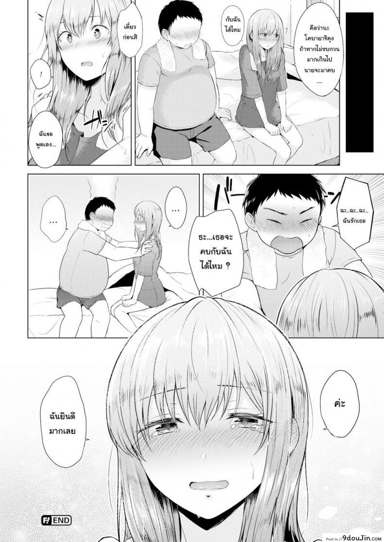 อ่านโดจิน ตอบแทนที่ช่วยฉันเอาไว้ [Sakuma Tsukasa] Bolero แปลไทย หน้าที่ 20