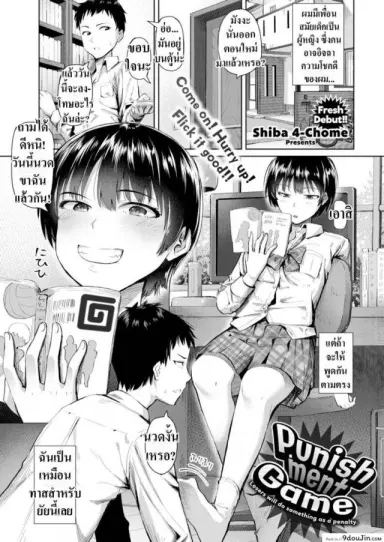 เกมลงทัณฑ์ [Shiba 4-Chome] Punishment Game แปลไทย