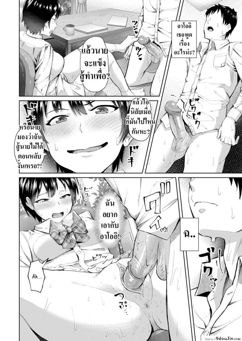 อ่านโดจิน เกมลงทัณฑ์ [Shiba 4-Chome] Punishment Game แปลไทย หน้าที่ 10