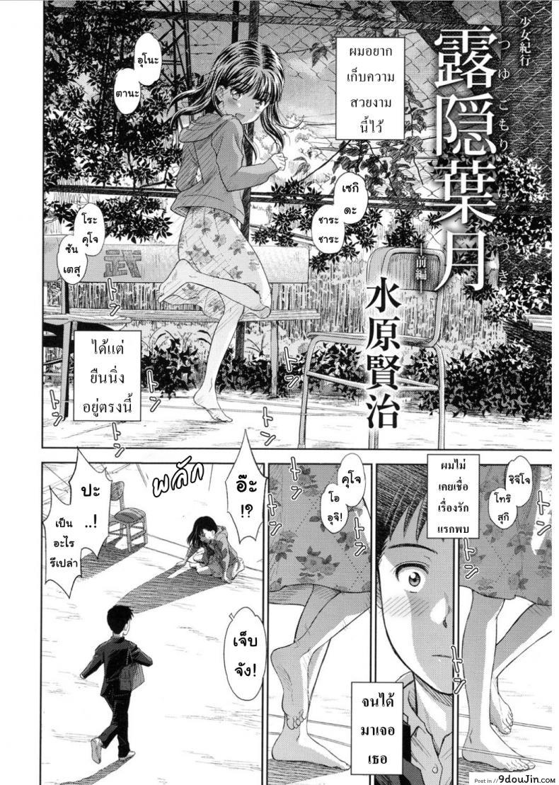 อ่านโดจิน ลึกๆในใจก็รู้กันดี [Mizuhara Kenji] Tsuyukomorinohazuki หน้าที่ 2