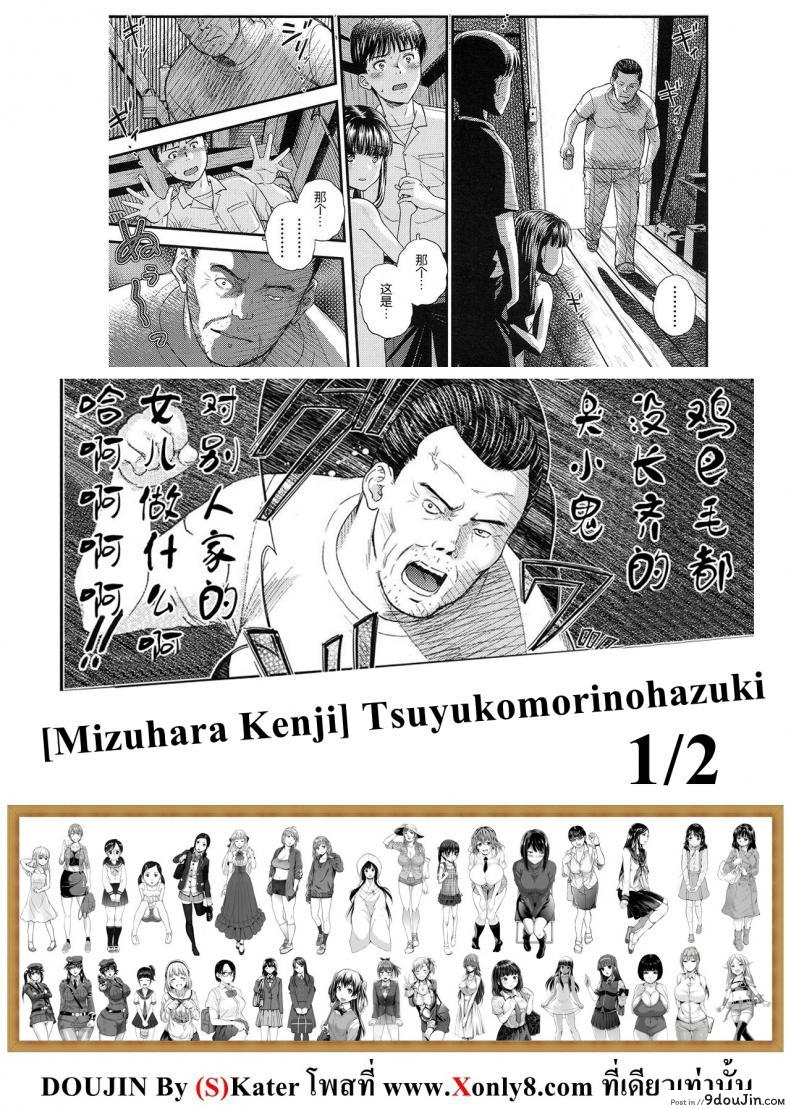 อ่านโดจิน Tsuyukomorinohazuki [Mizuhara Kenji] ลึกๆในใจก็รู้กันดี แปลไทย หน้าที่ 33