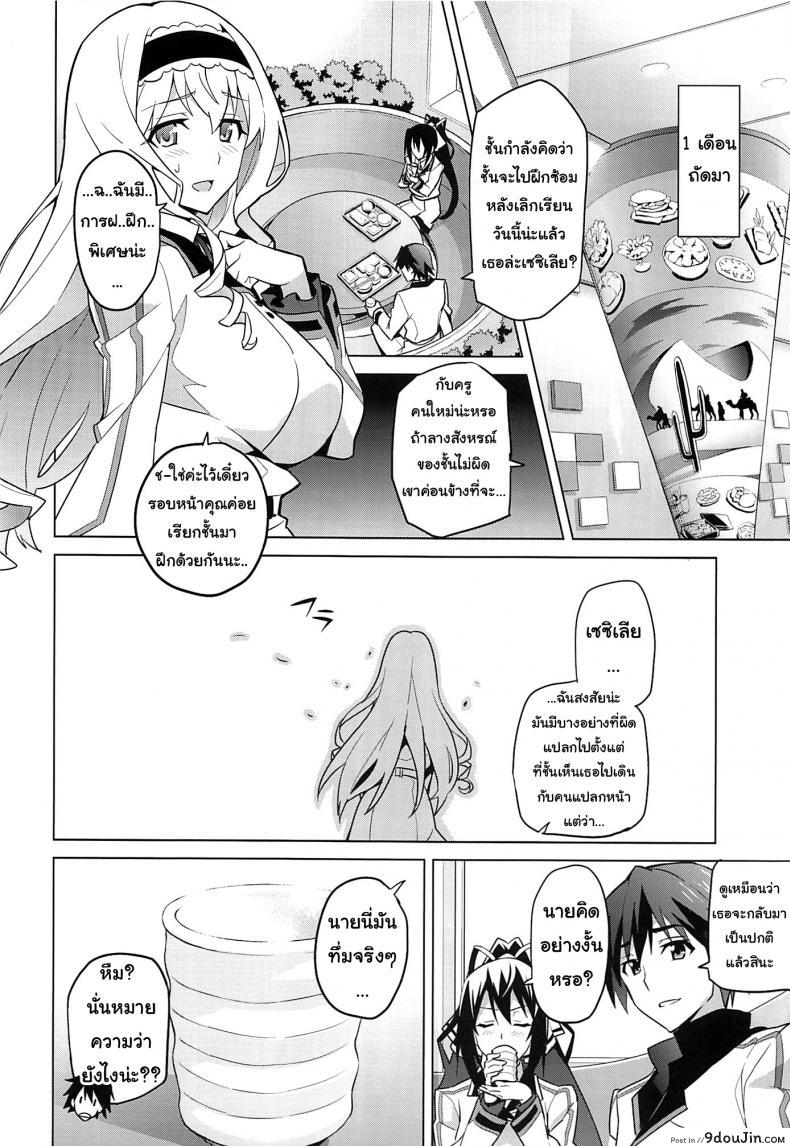 อ่านโดจิน เปลี่ยนเป็นแบบที่เราชอบ (C84) [Shinjugai (Takeda Hiromitsu)] Sutotama (IS ) แปลไทย หน้าที่ 25