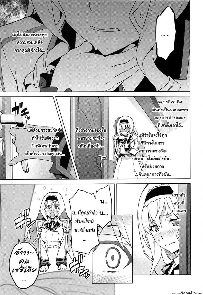 อ่านโดจิน เปลี่ยนเป็นแบบที่เราชอบ (C84) [Shinjugai (Takeda Hiromitsu)] Sutotama (IS ) แปลไทย หน้าที่ 26