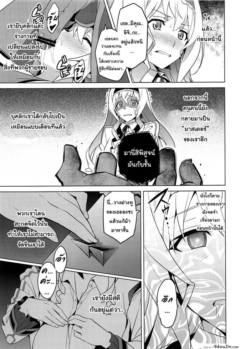 อ่านโดจิน เปลี่ยนเป็นแบบที่เราชอบ (C84) [Shinjugai (Takeda Hiromitsu)] Sutotama (IS ) แปลไทย หน้าที่ 28