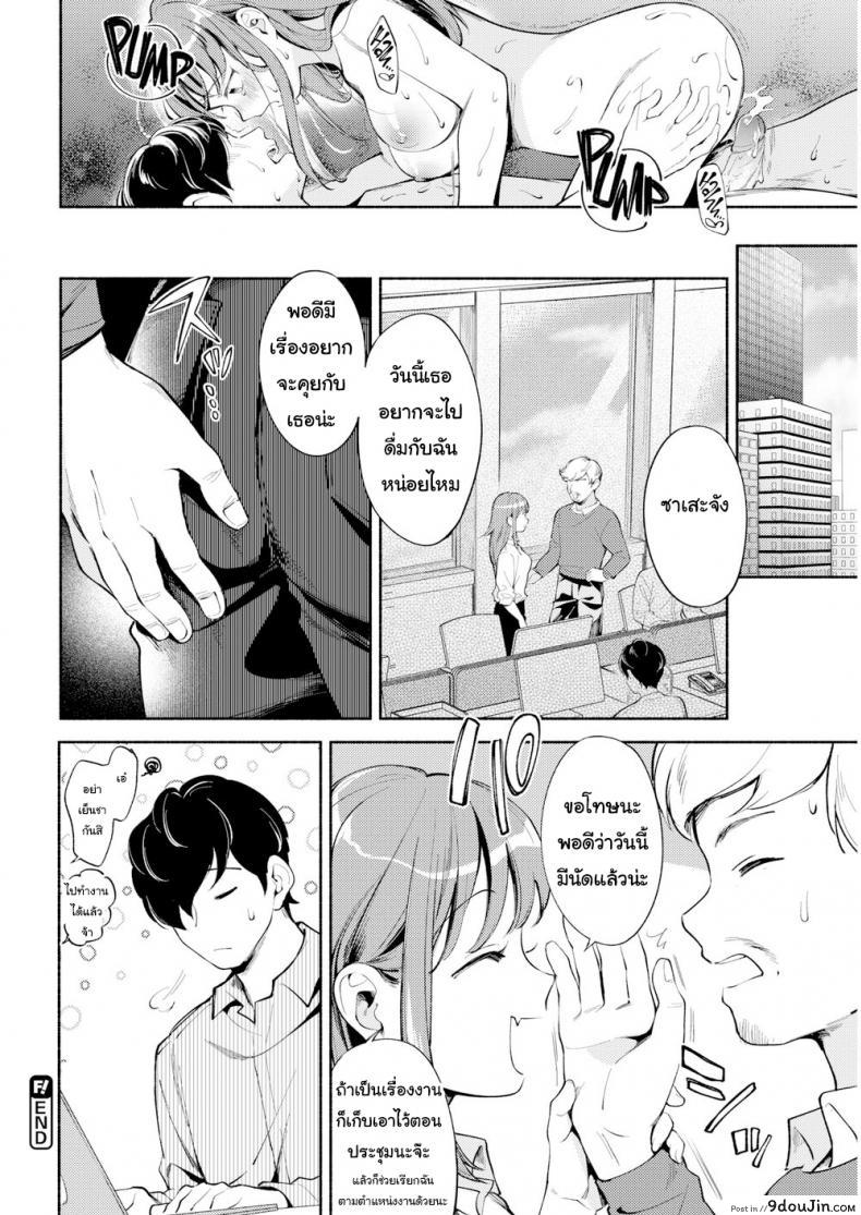 อ่านโดจิน เพราะช่วยเอาไว้ เลยอยากตอบแทน [Wantan Meo] Sase-san is Very Popular แปลไทย หน้าที่ 16