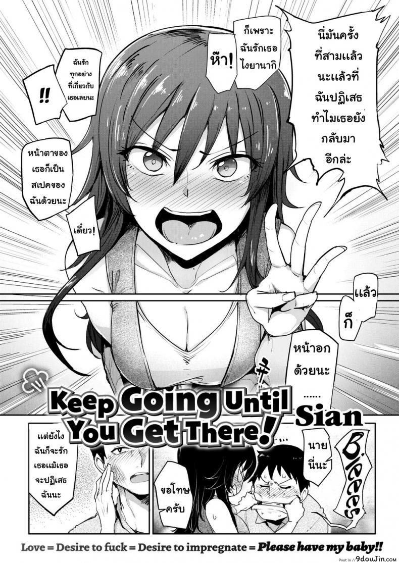 อ่านโดจิน ตื้อจนได้เธอ [Sian] Keep Going Until You Get There! หน้าที่ 2