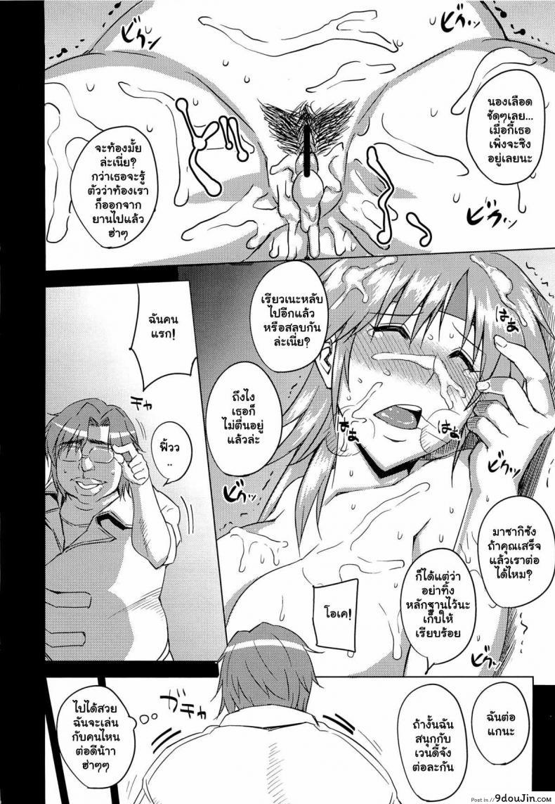 อ่านโดจิน Kangoku Suikan (Super Robot Wars) [Uruujima (Uruujima Call)] แปลไทย หน้าที่ 23