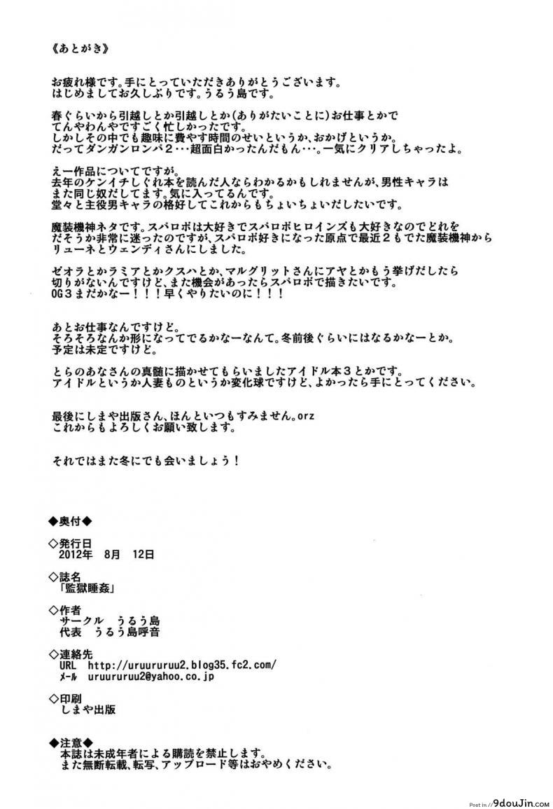 อ่านโดจิน Kangoku Suikan (Super Robot Wars) [Uruujima (Uruujima Call)] แปลไทย หน้าที่ 25