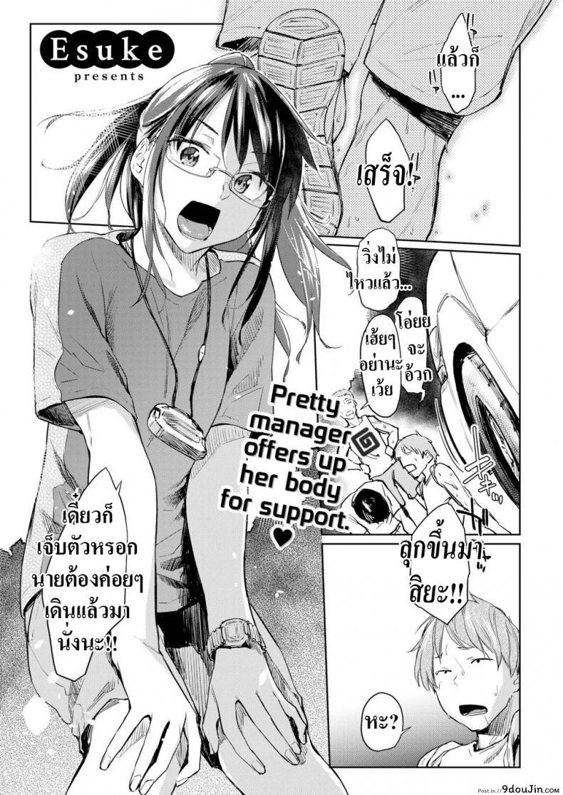 ผู้จัดการทีมที่ผมรัก [Esuke] Sultry Night