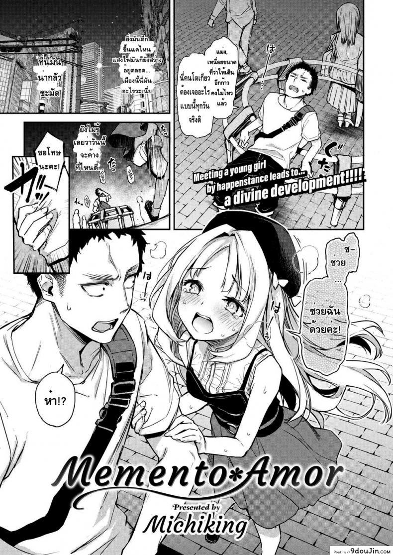 อ่านโดจิน เป็นแม่ให้เธอ [Michiking] Memento Amor