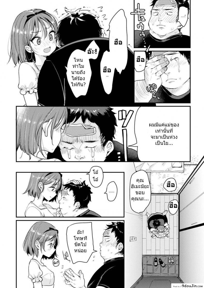 อ่านโดจิน โลลิน้อยฮิเมะมิยะซัง [Mojarin] The Princess & I หน้าที่ 6