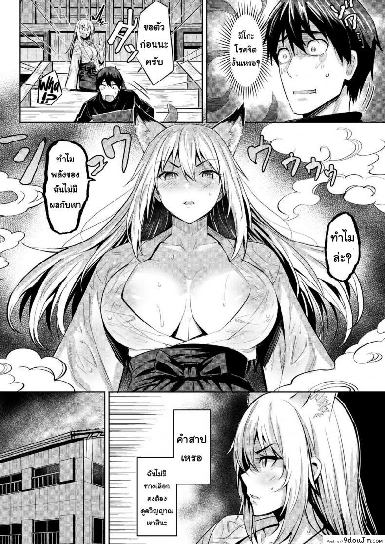 อ่านโดจิน ความต้องการของเธอ [Hazuki Yuuto] As Inari-sama Wills! หน้าที่ 4