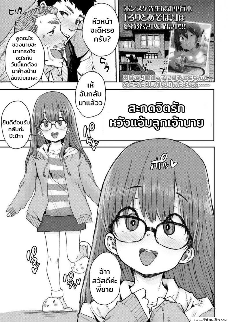 สะกดจิตรัก หวังแอ้มลูกเจ้านาย [Ponsuke] Tameshite Saiminjutsu ♥ | Hypnosis Trial ♥ (COMIC LO 2020-03)