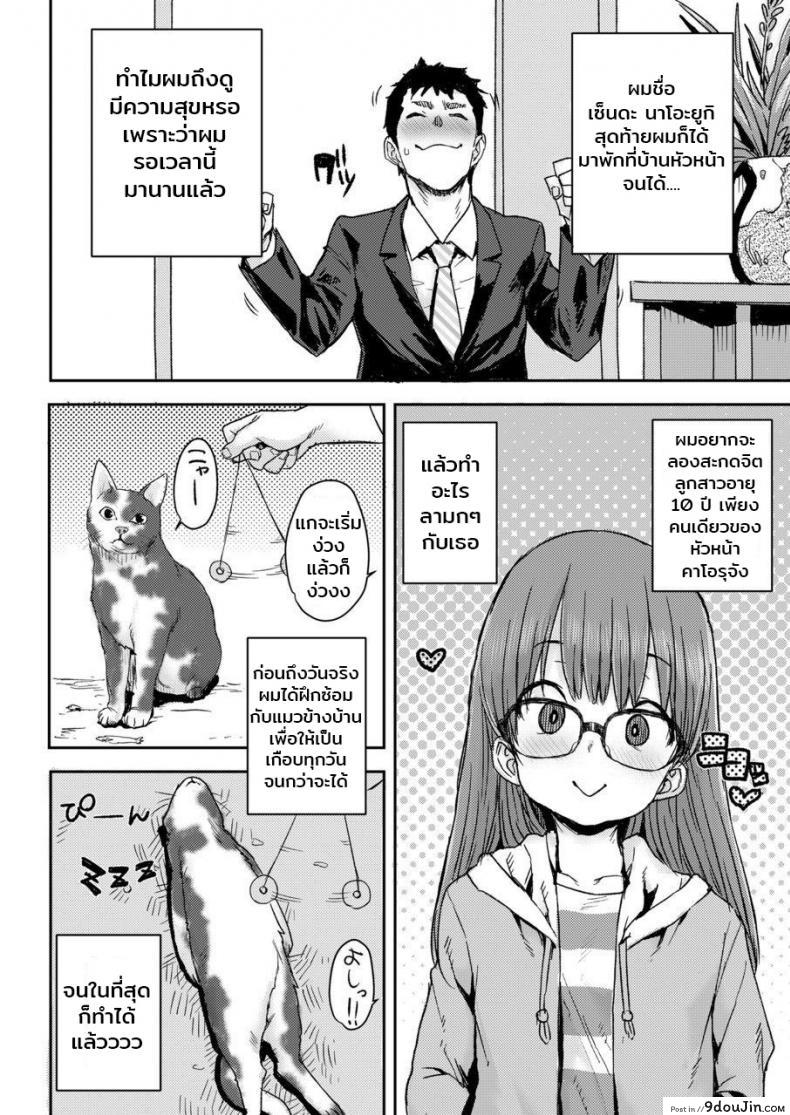 อ่านโดจิน สะกดจิตรัก หวังแอ้มลูกเจ้านาย [Ponsuke] Tameshite Saiminjutsu ♥ | Hypnosis Trial ♥ (COMIC LO 2020-03) หน้าที่ 2