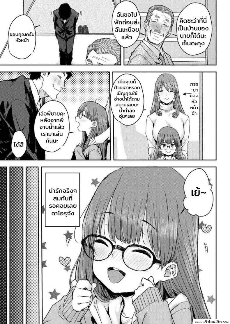 อ่านโดจิน สะกดจิตรัก หวังแอ้มลูกเจ้านาย [Ponsuke] Tameshite Saiminjutsu ♥ | Hypnosis Trial ♥ (COMIC LO 2020-03) หน้าที่ 3