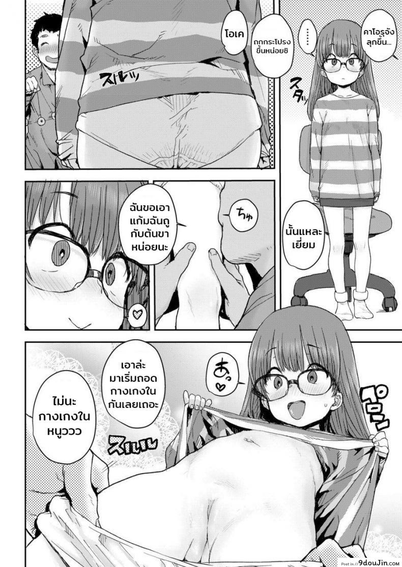 อ่านโดจิน Tameshite Saiminjutsu ♥ | Hypnosis Trial ♥ (COMIC LO 2020-03) [Ponsuke] แปลไทย หน้าที่ 6