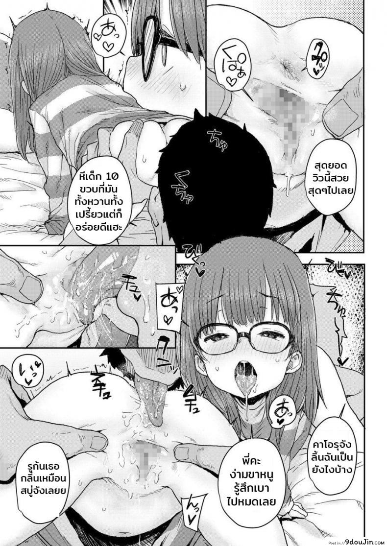 อ่านโดจิน Tameshite Saiminjutsu ♥ | Hypnosis Trial ♥ (COMIC LO 2020-03) [Ponsuke] แปลไทย หน้าที่ 9