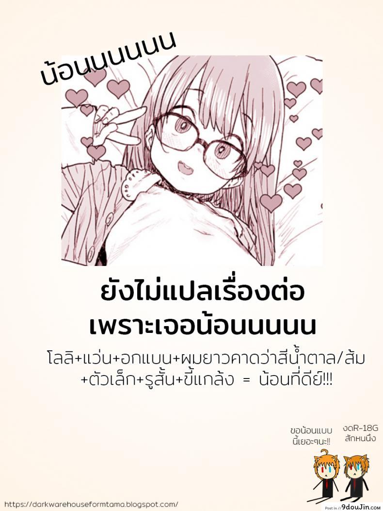 อ่านโดจิน Tameshite Saiminjutsu ♥ | Hypnosis Trial ♥ (COMIC LO 2020-03) [Ponsuke] แปลไทย หน้าที่ 25