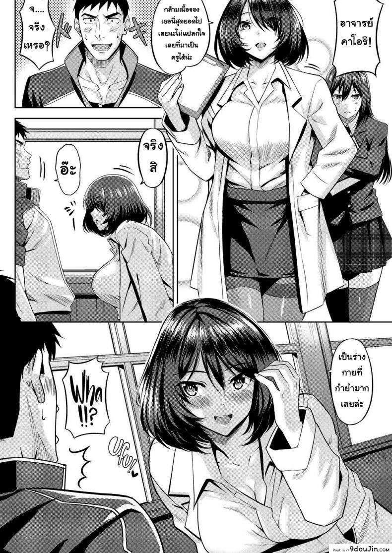 อ่านโดจิน อาจารย์กล้ามเนื้อตกหลุมรัก [Hazuki Yuuto] Meathead Nishioka’s Fantasy Diary หน้าที่ 2