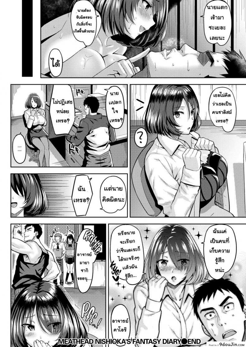 อ่านโดจิน Meathead Nishioka’s Fantasy Diary [Hazuki Yuuto] แปลไทย หน้าที่ 18