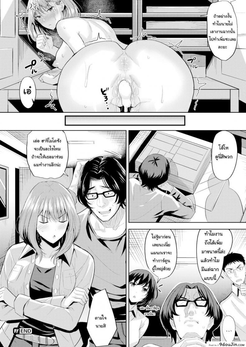 อ่านโดจิน ฉันจะเป็นแรงบันดาลใจให้นายเอง [Hazuki Yuuto] Don’t Call Me a Slave Driver!! (แปลไทย) หน้าที่ 18