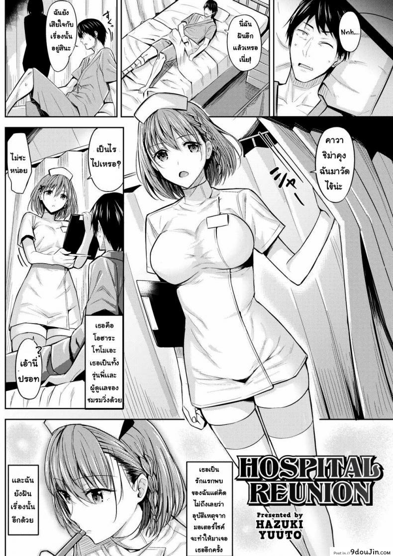 อ่านโดจิน โอกาสครั้งที่สอง [Hazuki Yuuto] Hospital Reunion หน้าที่ 2